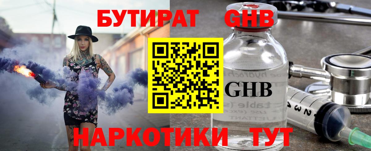 Бутират 1.4BDO Воронеж
