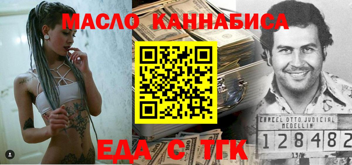 Еда ТГК марихуана  Вход с VPN  Воронеж 