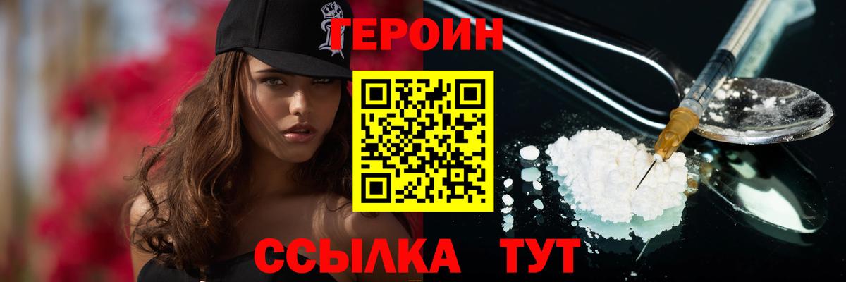 Героин Heroin  Вход с VPN  Воронеж 