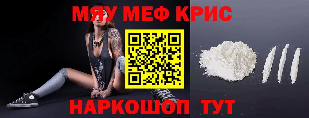 МЯУ-МЯУ мука  МЕФ  Меф  Воронеж  МЕФ кристаллы  Вход с VPN 