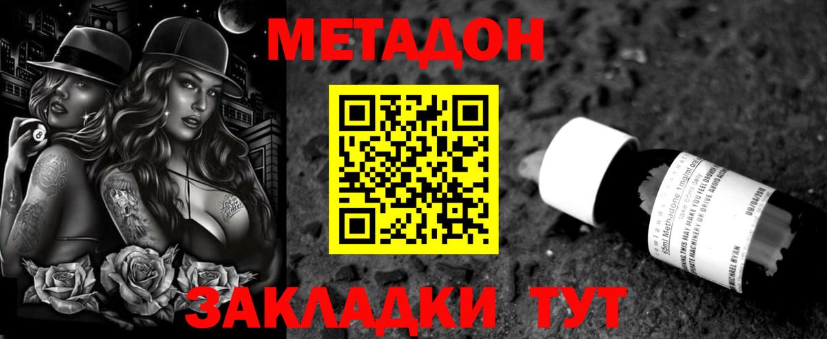 Воронеж  МЕТАДОН methadone  Метадон белоснежный  Вход с VPN 
