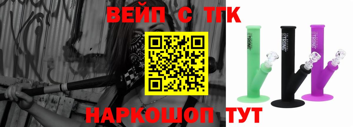 ТГК вейп с тгк  Вход с VPN  omg сайт  ТГК жижа  Воронеж 